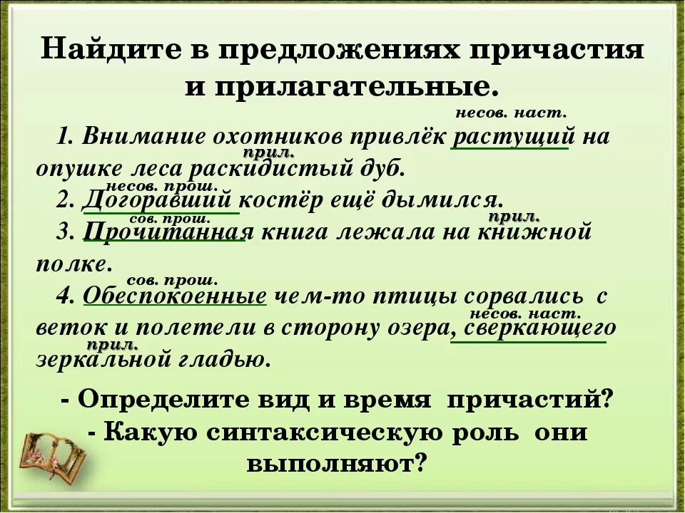 Предложений 1 7 предложений. Предложения с причастиями. Предложения с причаст ями. Приложение с причастием. Предложение с прилагательными примеры.