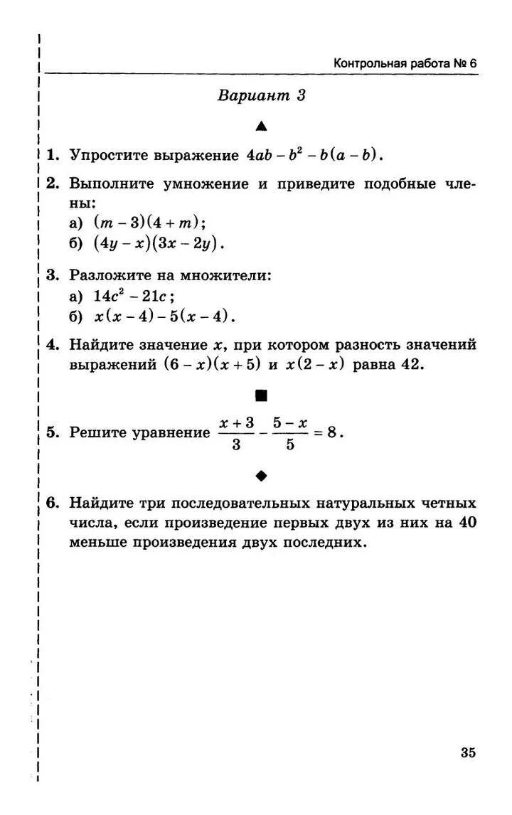 Дудницын 7 класс Алгебра контрольные работы ответы. Алгебра 7 класс контрольные работы Дудницын. Контрольные работы по алгебре 7 класс Дудницын. Алгебра 7 класс контрольная работа Дудницын Тульчинская стр 25. Промежуточная аттестация алгебра 8