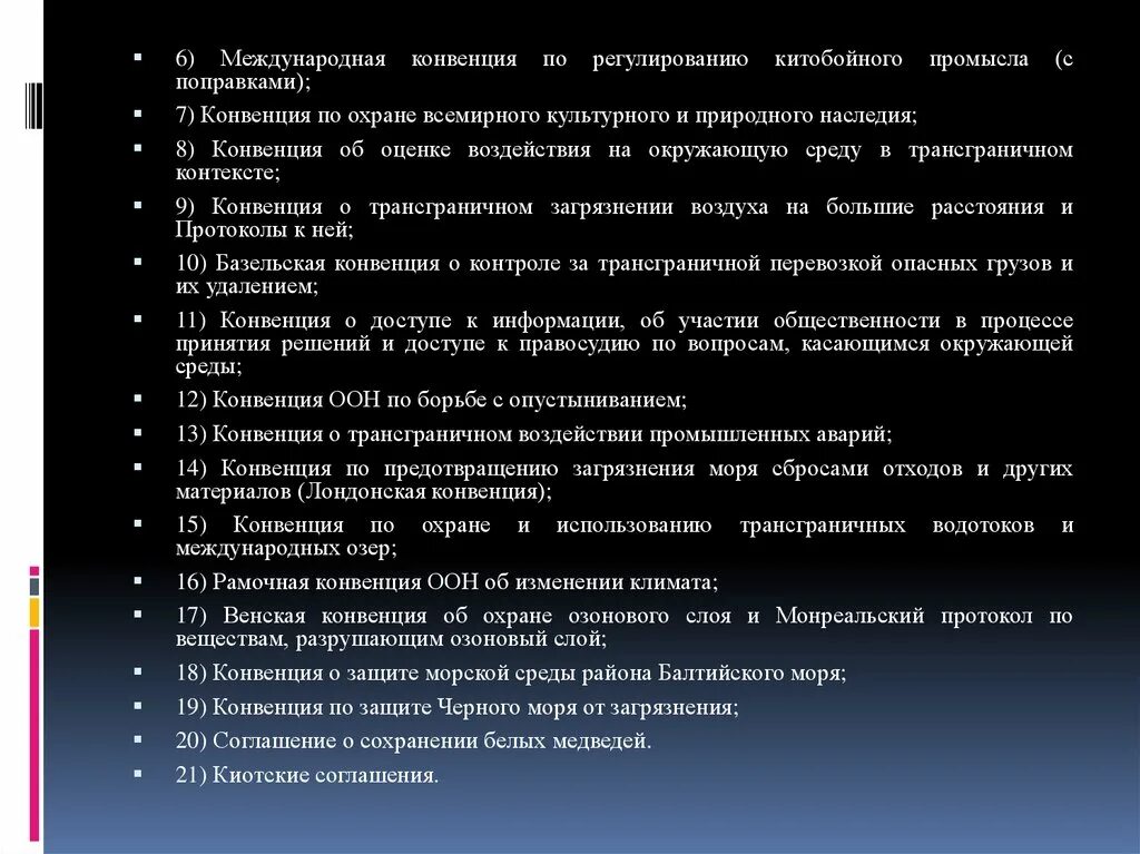 Международные конвенции загрязнения нефтью. Международная конвенция по регулированию китобойного промысла. Международная конвенция по регулированию китобойного промысла суть. Конвенция о китобойном промысле. Конвенция о трансграничном воздействии на окружающую среду.