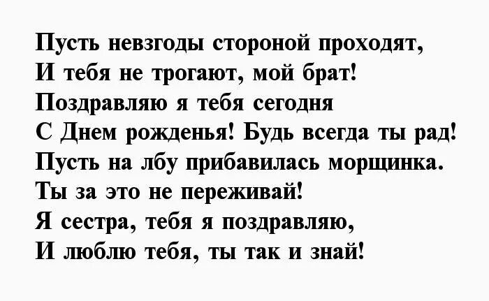 Поздравление брату с юбилеем трогательные. Поздравление с юбилеем 50 лет брату от сестры. Поздравление с юбилеем брату от сестры. Поздравления с днём рождения сестрёнке от брата. Поздравления с днём рождения брату от сестры в стихах.