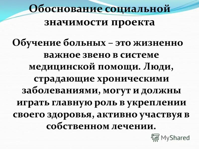 Социально общественная значимость проекта