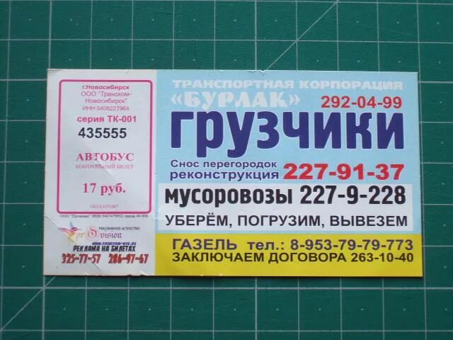 Расписание автобусов колывань новосибирск. Расписание автобусов колывань новосибирск. Билеты здвинск новосибирск автобус. Автобус новосибирск здвинск. Билеты здвинск новосибирск автобус.