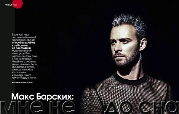 Макс барских 2020. Минусовки песен макса барских. Минусовки песен макса барских. Макс барских туманный. Макс барских live 2021.