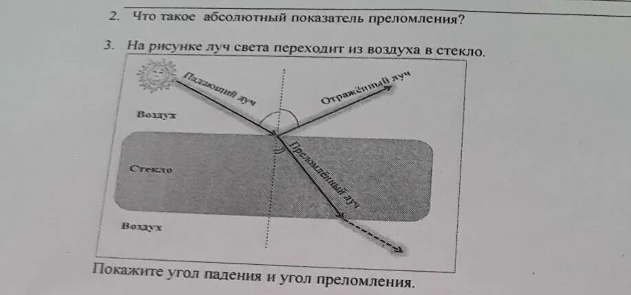 Какие из утверждений соответствуют рисунку. Луч света переходит из воздуха в стекло. Луч света переходит из воздуха в масло рисунок. Луч света переходит из воды в воздух. Пунктирными линиями на рис. Зелёный Луч света переходит из стекла в воздух.