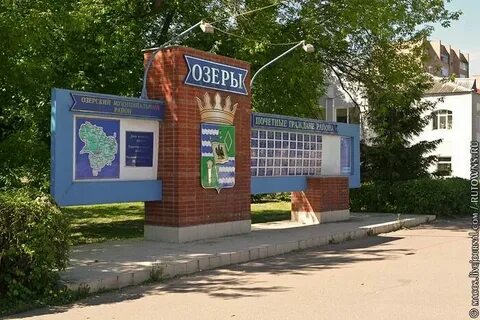 Есть работа в озерах