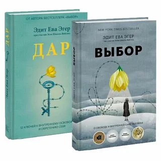 Выбор эдит читать