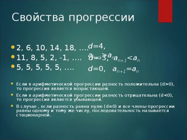 Прогрессия квадратов чисел. Арифметическая прогрессия числа. отрицательная арифметическая прогрессия. прогрессия числа 3. арифметическая прогрессия 4 числа.