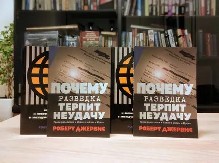 Почему разведка