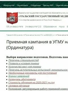 Ординатура 2024 2025