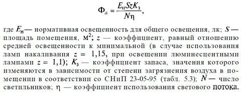Определить коэффициент светового потока