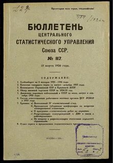 Статистический бюллетень