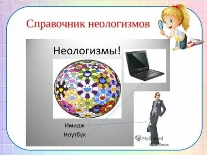 Ноутбук это неологизм