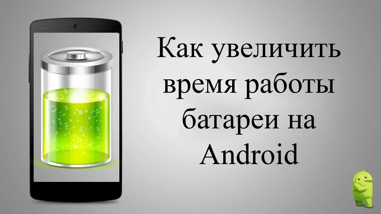 Как увеличить заряд батареи на андроид. Экономим заряд смартфона. картинки для экономии заряда батареи. обои для экономии батареи на андроид. обои для экономии заряда батареи.