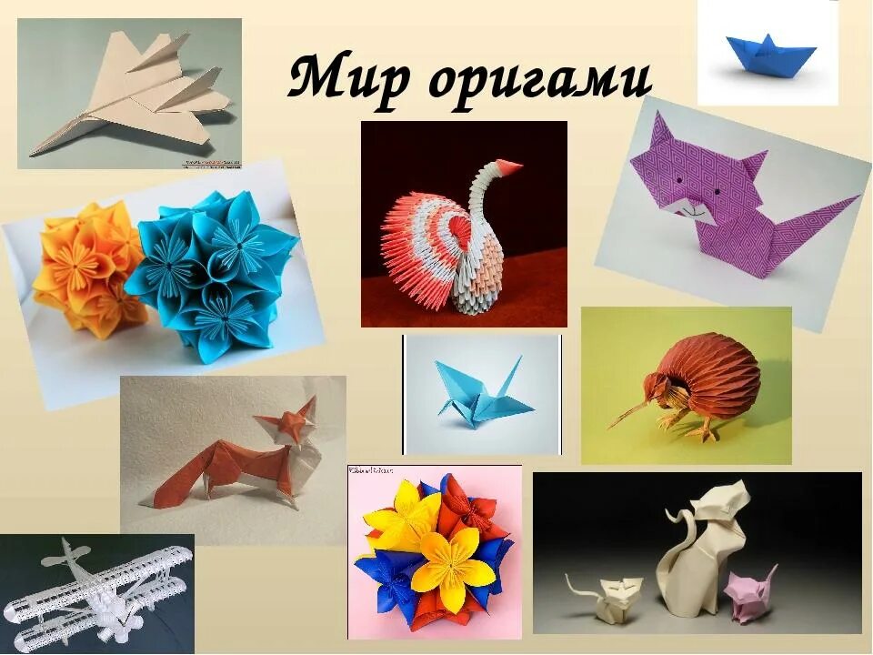 Оригами. Проект оригами. Мир оригами. Тема оригами. Задания оригами