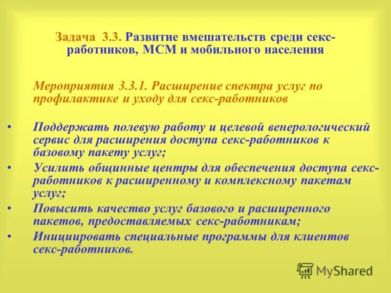 мероприятие 3.1 1