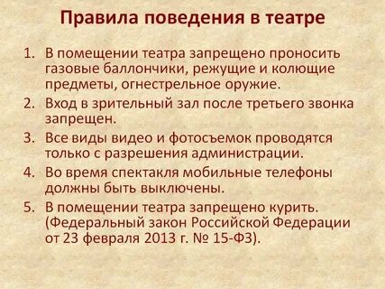 Правила поведения в кинотеатре для школьников