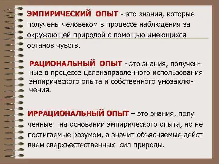 Жизненный опыт истории. Эмпирический опыт. Эмпирически это как. Эмпиризм. Эмпирика это опыт.