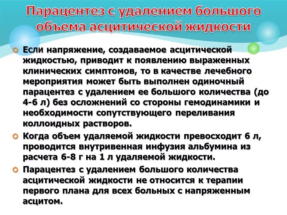 Асцит медикаментозная терапия. Лекарства при асците брюшной полости. Причины развития асцита. Осложнения асцита