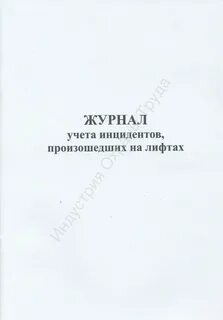 Учет инцидентов
