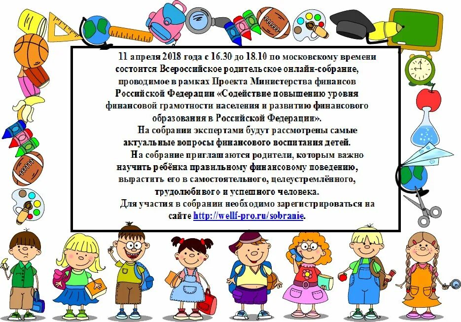 Собрание конец учебного года старшая группа. Объявление для родителей. Объявление для детей и родителей о мероприятии. Обращение к родителям по оплате за детский сад. Объявление уважаемые родители.