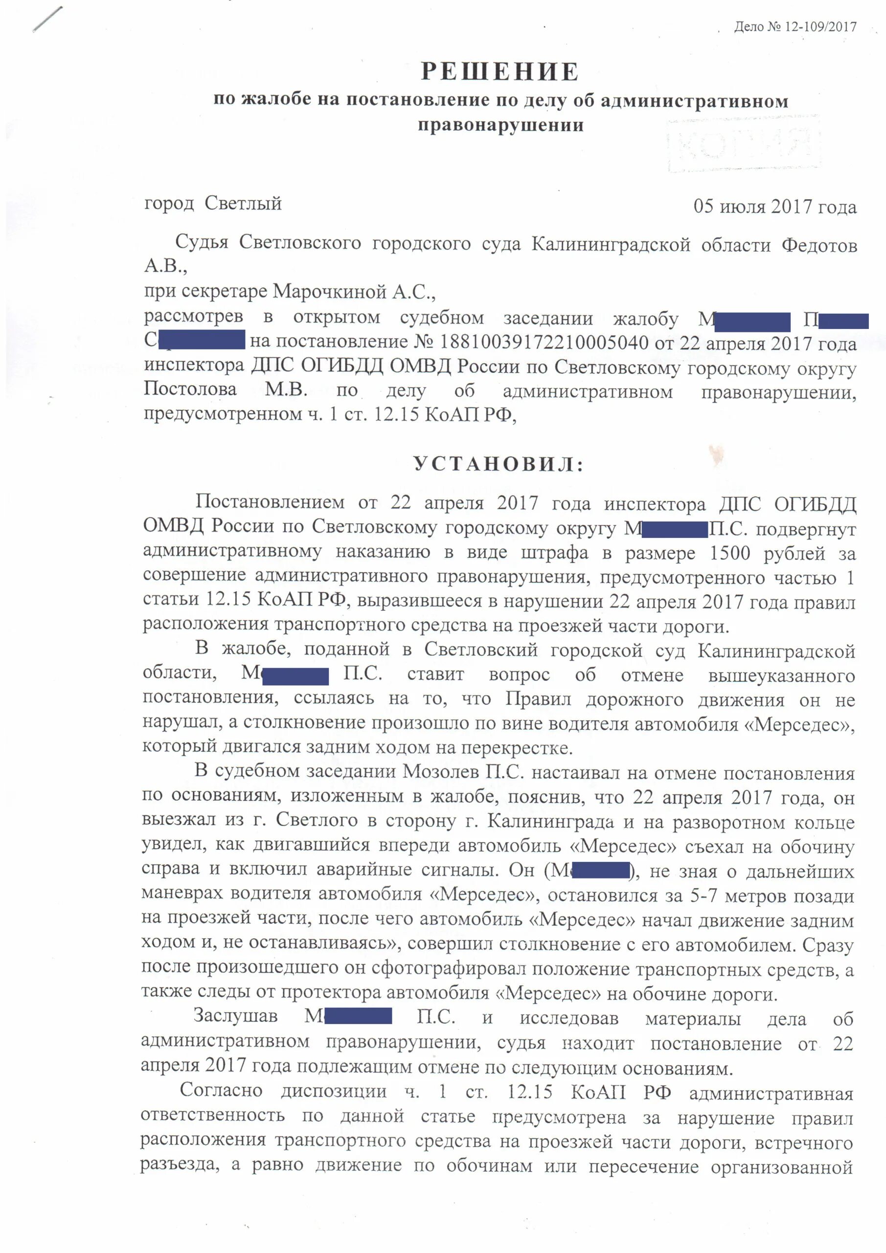 Обжаловать постановление по делу об административном правонарушении. Жалоба по постановлению об административном правонарушении. Жалоба по делу об административном правонарушении. Жалоба на постановление по делу об административном правонарушении 1.