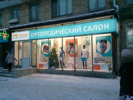 Ортопедические салоны москва адреса магазинов