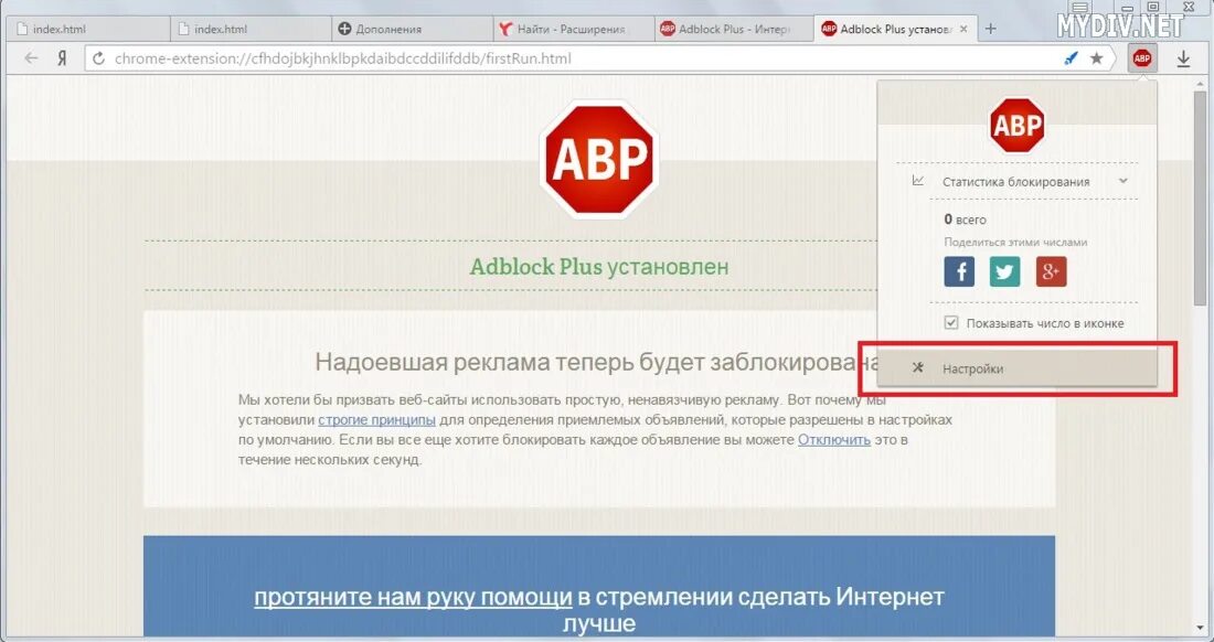 Адблок что это. ADBLOCK Plus браузер. Блокировщик рекламы расширение.