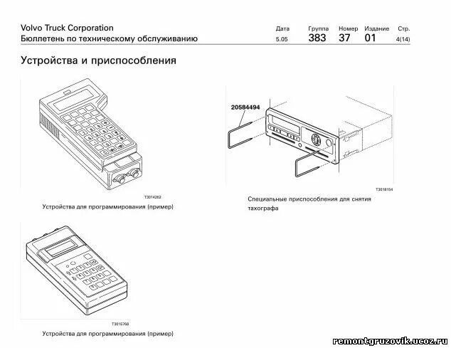 Как вытащить карту водителя из тахографа. Как вытащить карту водителя из тахографа