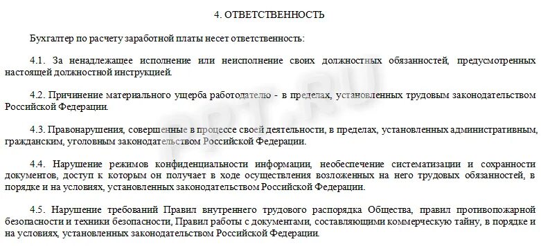 Бухгалтер по расчетам обязанности. Бухгалтер по расчету заработной платы должностные обязанности. Характеристика на бухгалтера по заработной плате. Обязанности бухгалтера по оплате труда. Должностные обязанности бухгалтера.