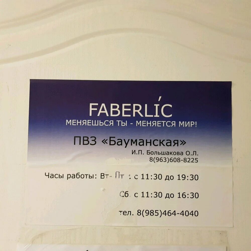 фаберлик режим работы. пункты выдачи фаберлик томск. пв фаберлик. фаберлик режим работы. фаберлик ближайший пункт выдачи.