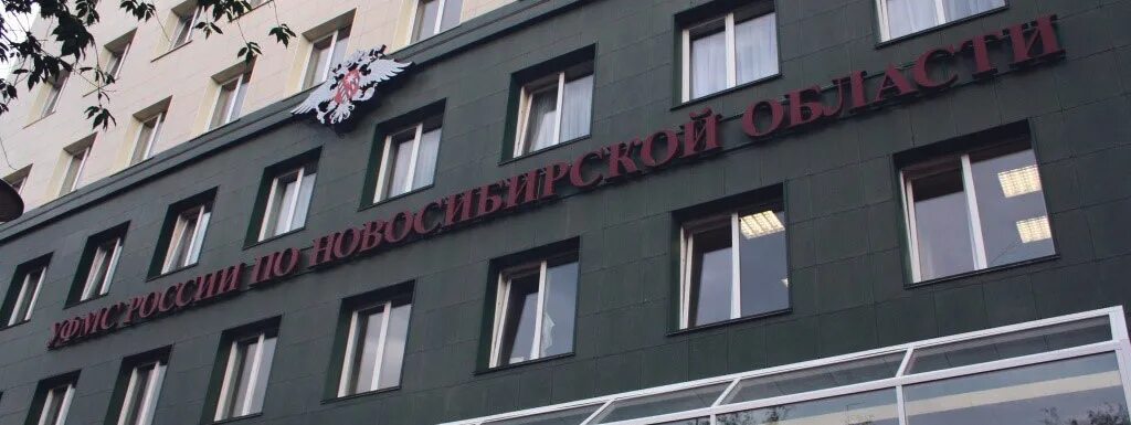 Миграционная служба Новосибирск. ФМС Новосибирской области. УФМС НСК здание. Миграционная служба Краматорск. Сайт миграционной службы новосибирск