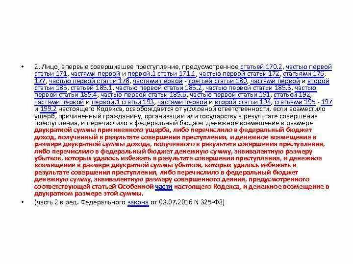 Статья 180 ук. Статья 177 уголовного кодекса. статья 197 часть 1. статья 171 часть 2. статья 177.1 уголовного кодекса.