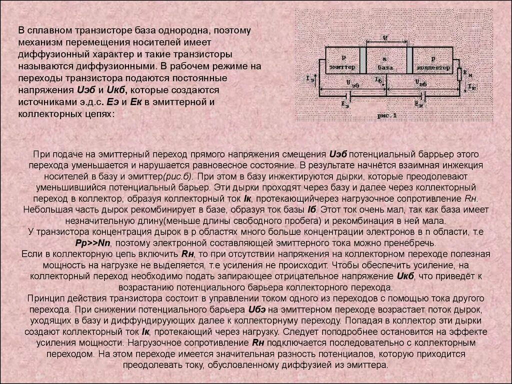 Почему база транзистора