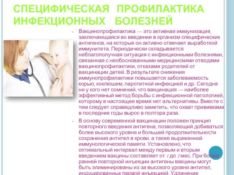 Специфическая профилактика инфекций. Специфическая профилактика инфекционных заболеваний. что такое специфическая профилактика инфекционных болезней?. специфическая профилактика инфекционных заболеваний у детей. болезни со специфической профилактикой.