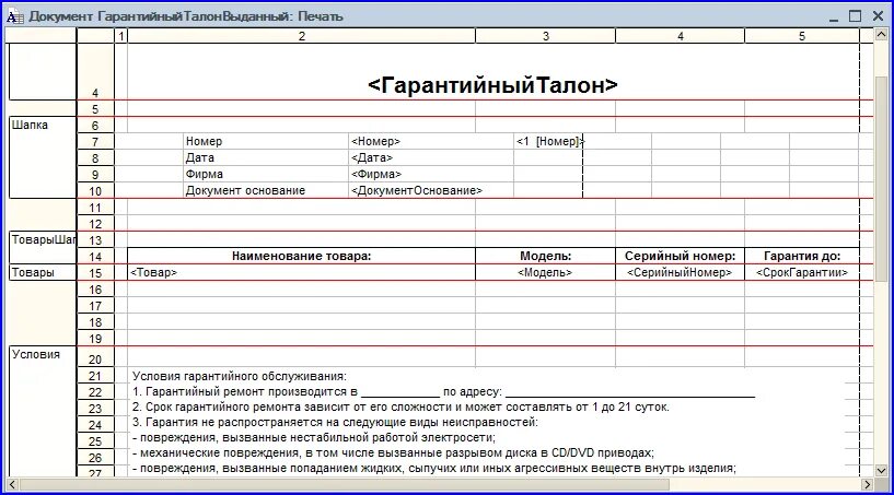 Печать документа 1с 8.3. Печатная форма 1с. Печатная форма 1с код. 1с 8.3 макеты печатных форм. Печатная форма сотрудников в 1с.