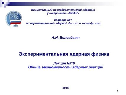 Факультет ядерной