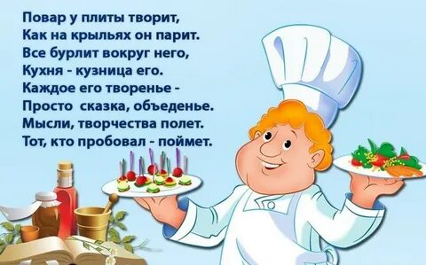20 октября день повара картинки поздравления