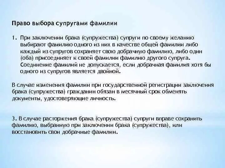 Заключив брак супруги могут выбрать. Право выбора супругами фамилии. Право выбора фамилии при заключении брака. При заключении брака супругам запрещается. Порядок регистрации брака фамилии супругов.