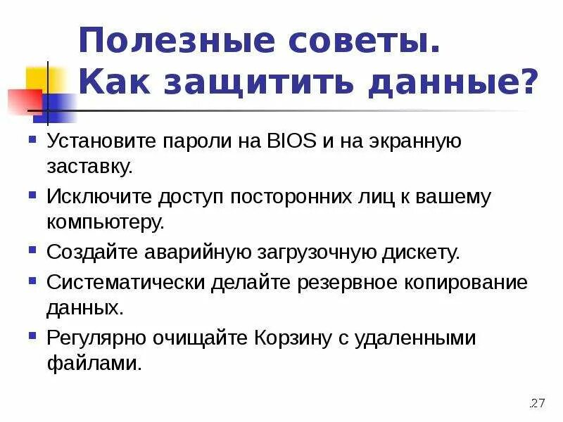 Как владелец может защитить информацию. Защита от копирования презентации. защита архивов.. как защитить файлы и данные.