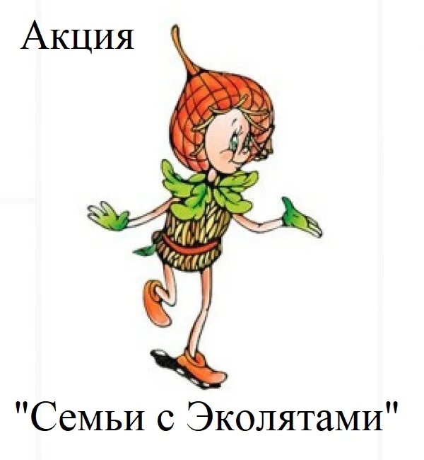 Эколята 2025 ответы 5 класс. Герои эколят умница шалун тихоня елочка. шалун эколята дошколята. герои эколят тихоня.