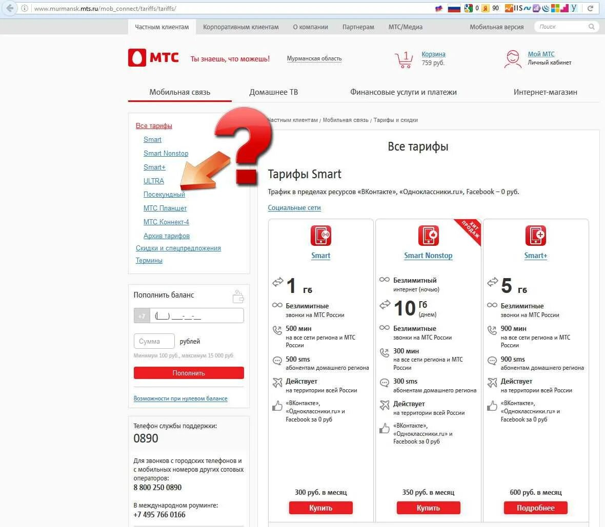 Мтс рублей. МТС интернет. Служба поддержки МТС. Техподдержка МТС. МТС регионы.