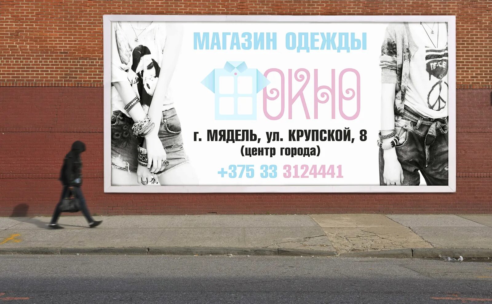 Рекламные плакаты магазинов. Стильный баннер для магазина. Рекламный плакат магазина одежды. Наружная реклама одежды. Макет баннера магазин одежды.