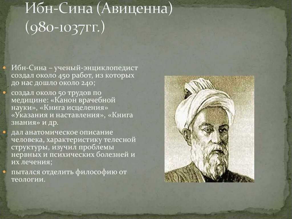 Знаменитый эксперимент авиценны. Ученый ибн-сина — Авиценна (980— 1037). Авиценна (980-1037 гг.).