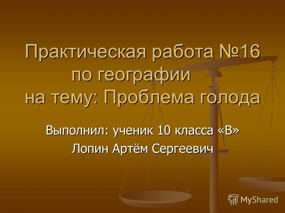вопросы по географии 16. вопросы для викторины по географии. кроссворд по географии. вопросы для викторины по географии. географические вопросы для викторины.