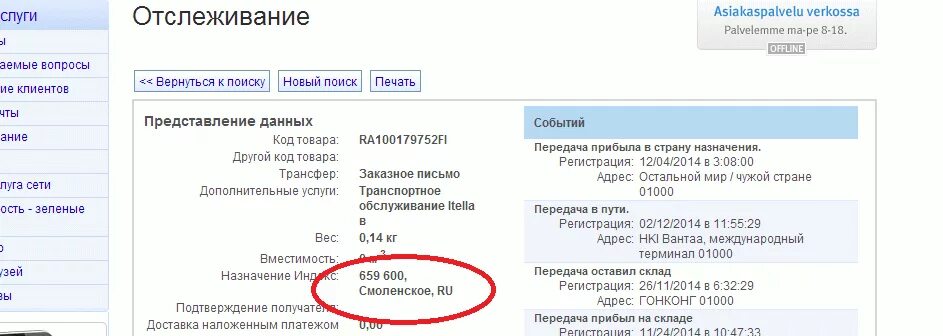 Как узнать пришли