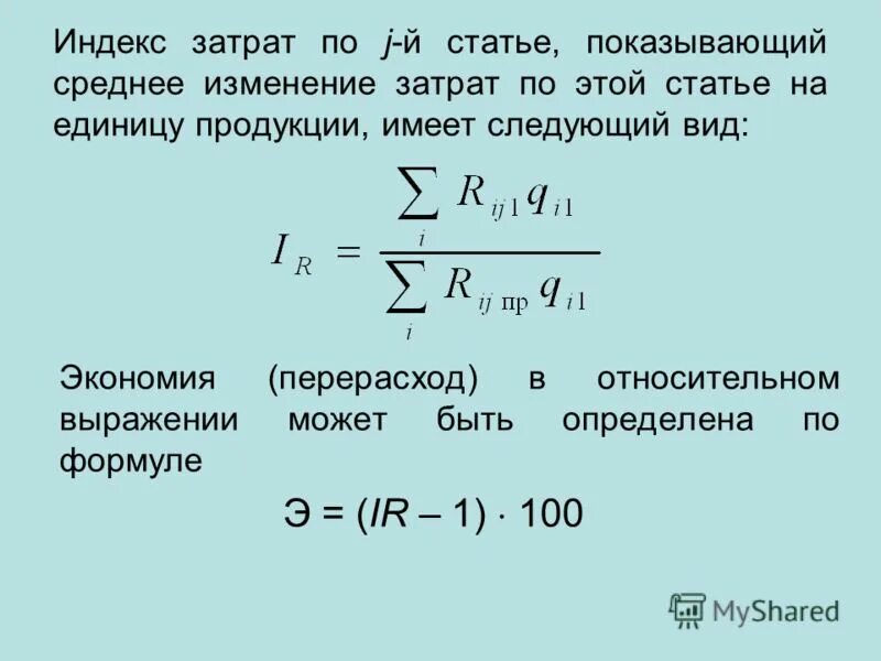 экономия перерасход затрат