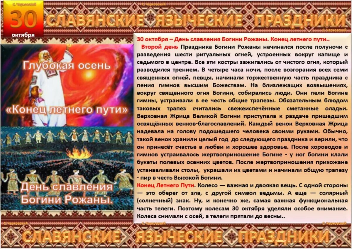 День судьбы в россии. Славянские языческие праздники. Осия Колесник народный праздник. Славянские языческие праздники календарь. 30 Октября народный календарь.