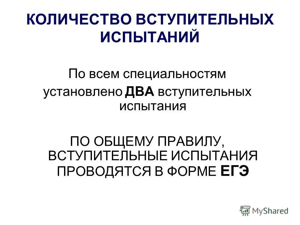 Числа вступительных экзаменов