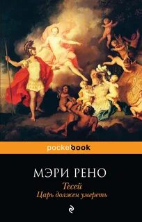 Царь должен