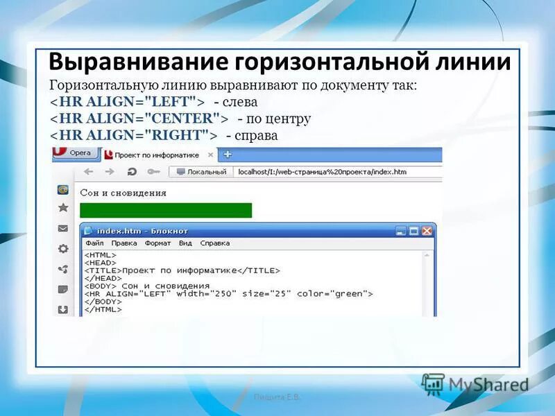 Тег горизонтальной линии. Горизонтальная линия html. Линия в html. Как сделать горизонтальную линию в html. Укажите тег вставки разделительной линии в гипермедиа документ.